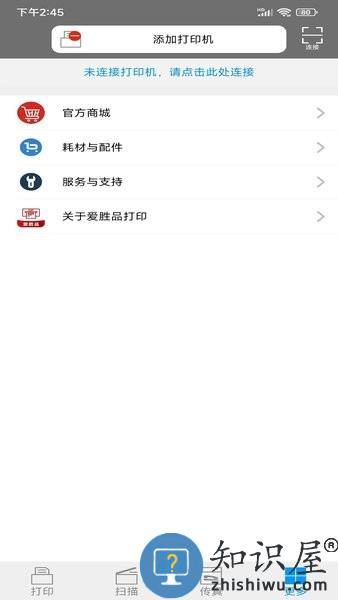 爱胜品打印机手机app 爱胜品打印app下载
