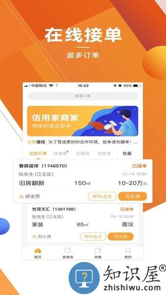 信用家商家app下载