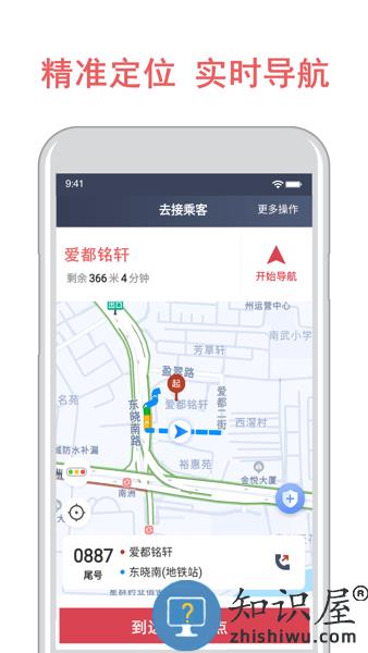 开心出行网约车司机端 开心出行司机端下载