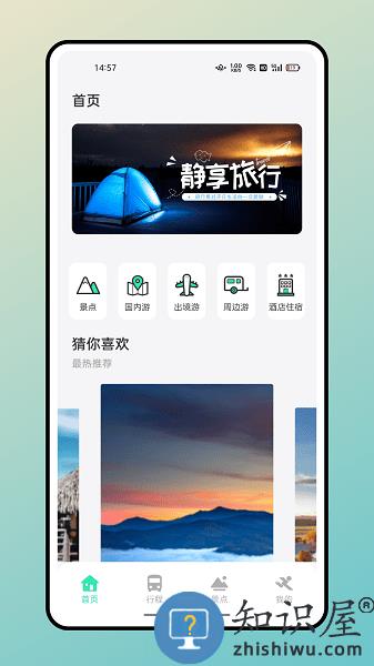 妙游记app官方下载