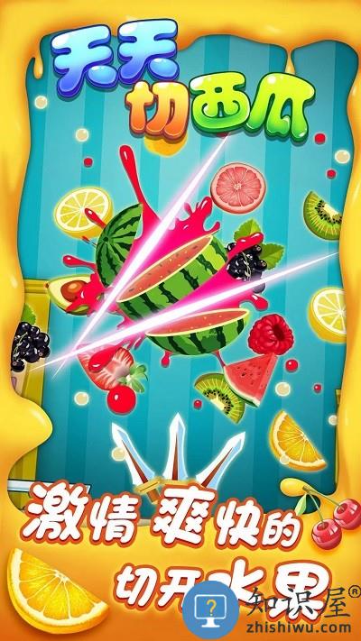 天天切西瓜手机版下载