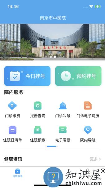南京市中医院网上预约挂号平台 南京市中医院app下载