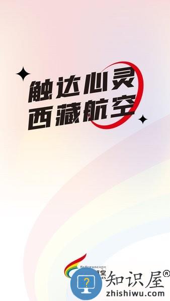 西藏航空手机app下载