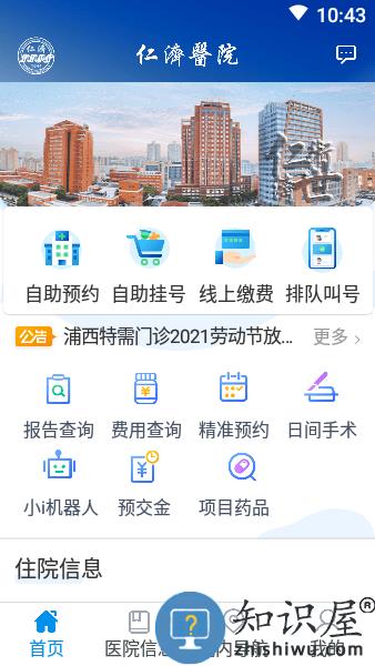 仁济医院APP最新版本 上海交通大学医学院附属仁济医院APP下载