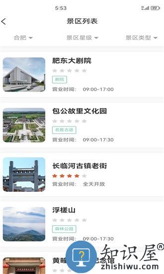 包游肥东软件 包游肥东app官方下载安装