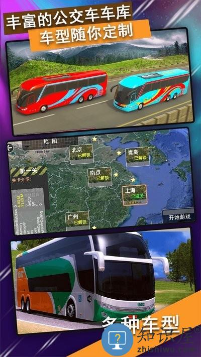 公交总动员游戏下载