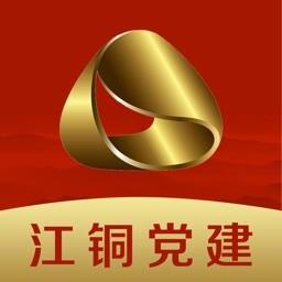 江铜党建信息化平台(赣鄱党建云) v5.5.7 安卓版