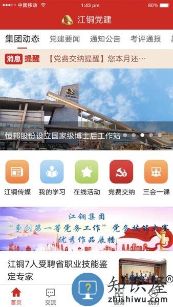 江铜党建app下载