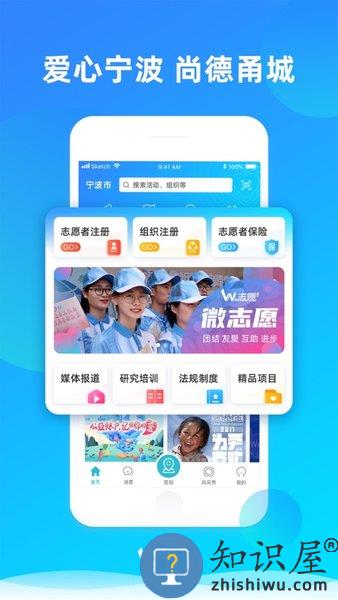 宁波we志愿服务平台app