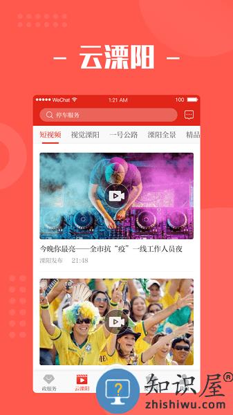 自在溧阳最新版下载