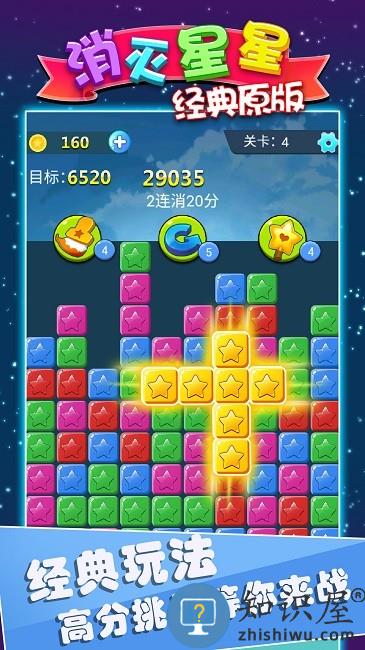 消灭星星经典原版 消灭星星经典游戏下载