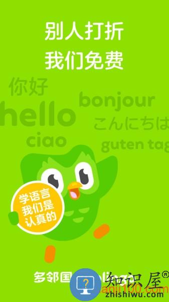 duolingo安卓版下载