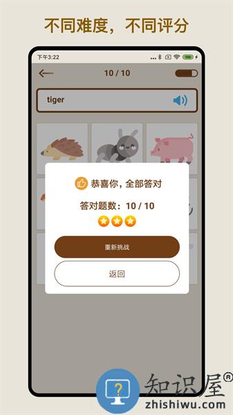 玩转英语单词软件