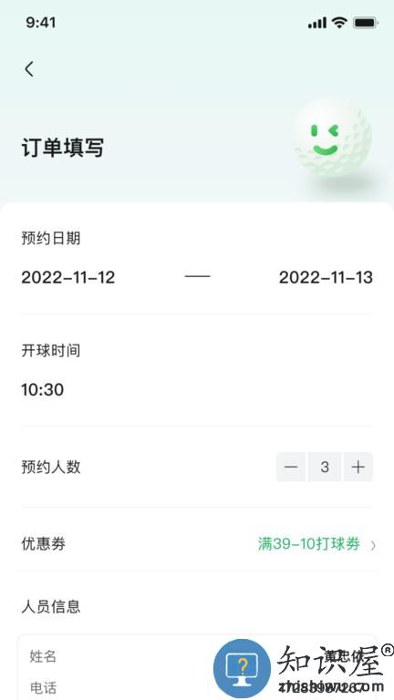 炎黄高尔夫软件