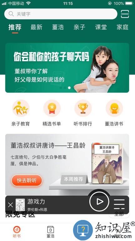 董浩读书app下载官方版