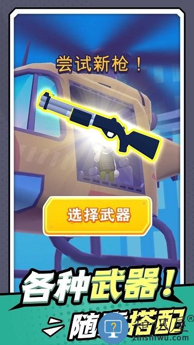 无敌小枪神游戏下载