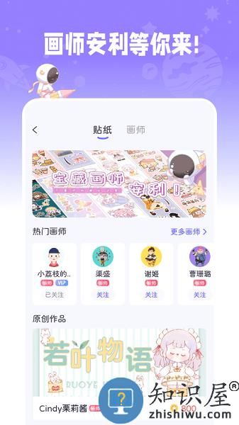 星光手账软件下载