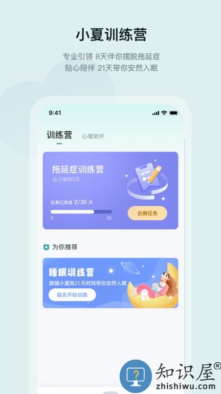 小夏在呢 小夏在呢app