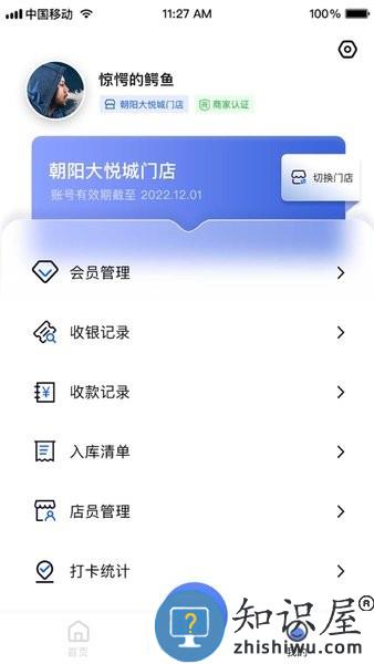 雾圈圈新零售系统 雾圈圈新零售app下载