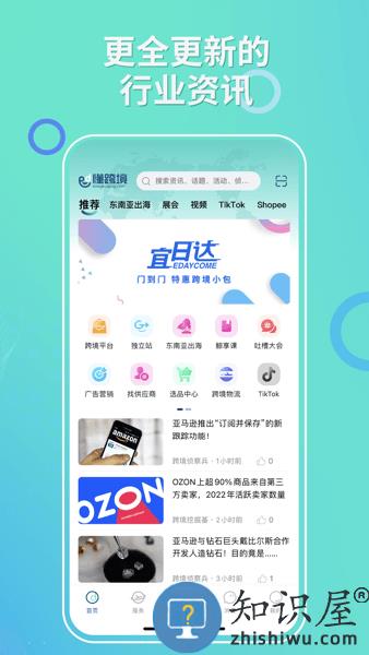 懂跨境app
