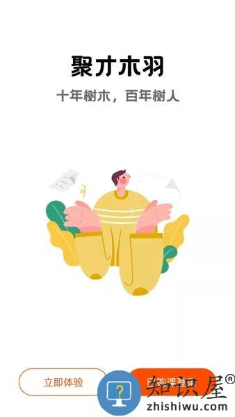 聚才木羽app下载