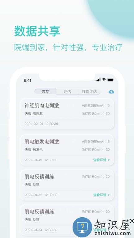 乐普康复手机版 乐普康复软件