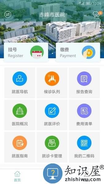 赤峰市医院app下载