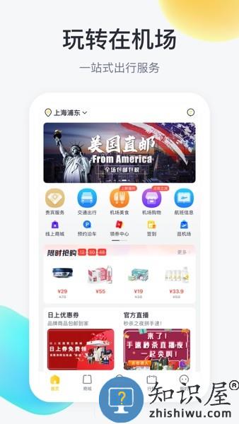 在机场客户端 在机场app最新版下载