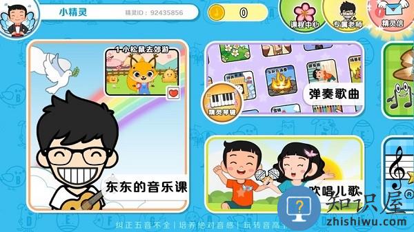 精灵钢琴app下载