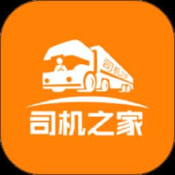 司机之家 v1.2.2 安卓版