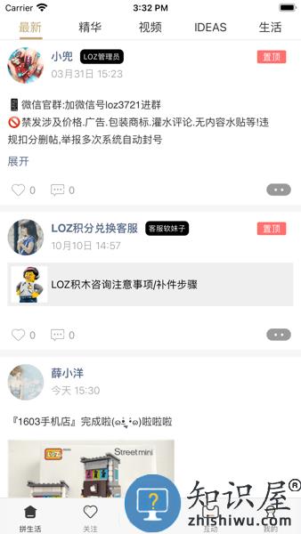 loz拼生活安卓下载