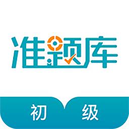 初级审计师准题库app v5.20 安卓版