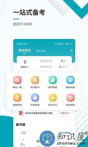 初级审计师准题库app下载