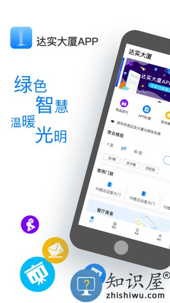 达实大厦app