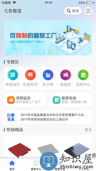 七色智造软件下载