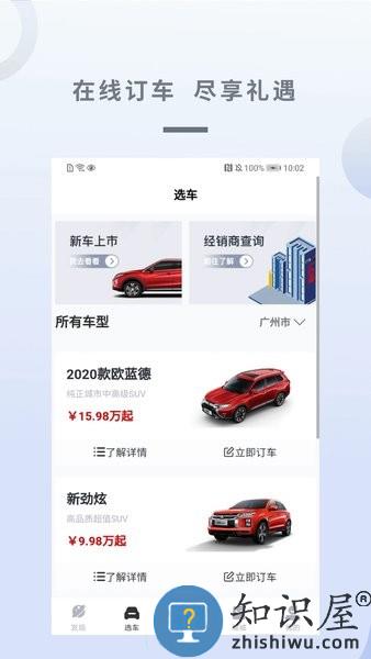 广汽三菱软件下载