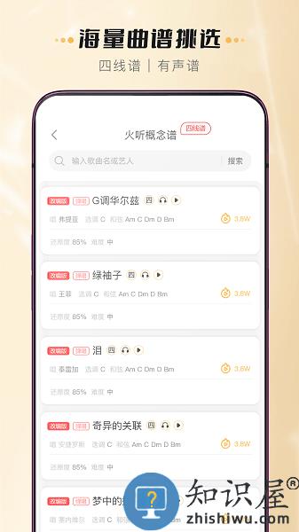 火听尤克里里app 火听尤克里里安卓版
