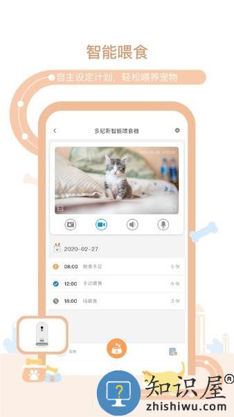 多尼斯喂食器 多尼斯app功能
