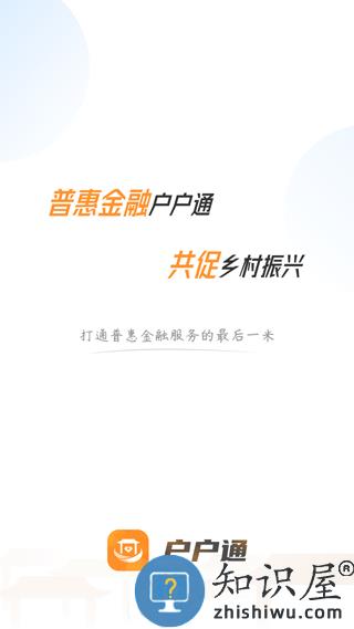 户户通最新版 户户通app下载
