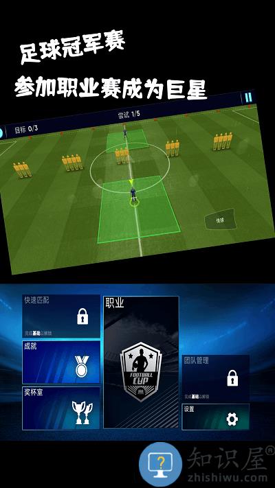 足球冠军赛最新版下载