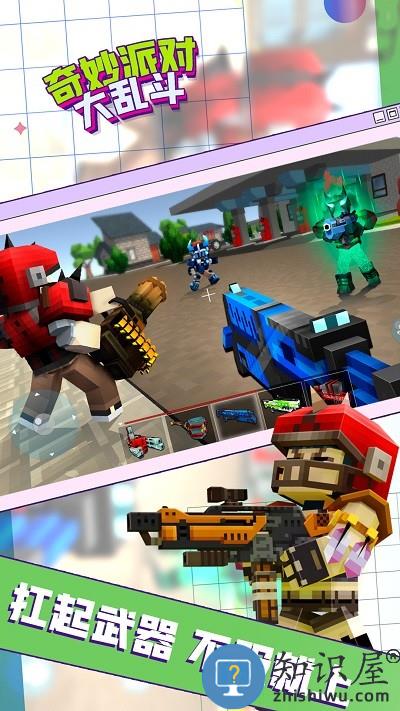 奇妙派对大乱斗下载安装手机版