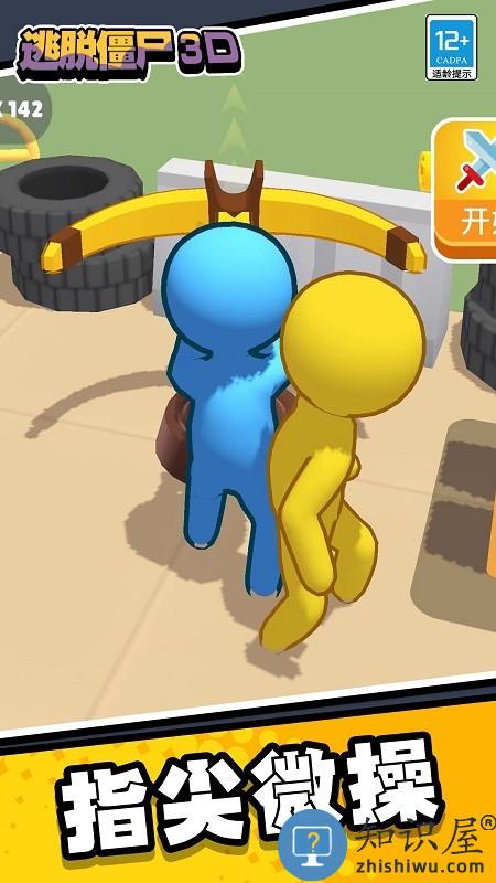 逃脱僵尸3d游戏下载