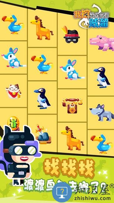 我挖恐龙化石贼溜完整版 我挖恐龙化石贼溜游戏下载