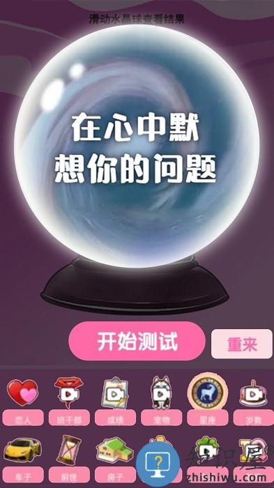 魔法棒游戏 魔法棒预言魔法球下载