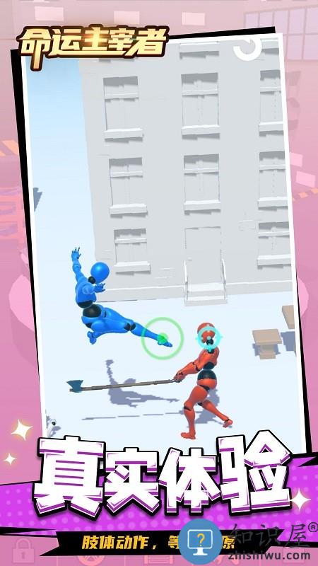 命运主宰者游戏下载