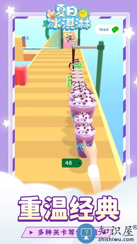 夏日冰淇淋游戏下载