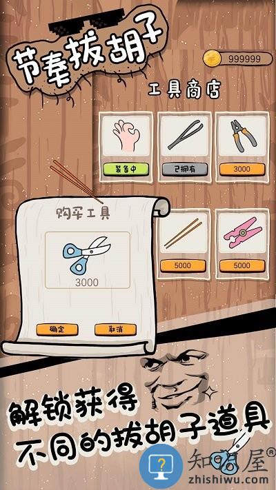 节奏拔胡子游戏下载