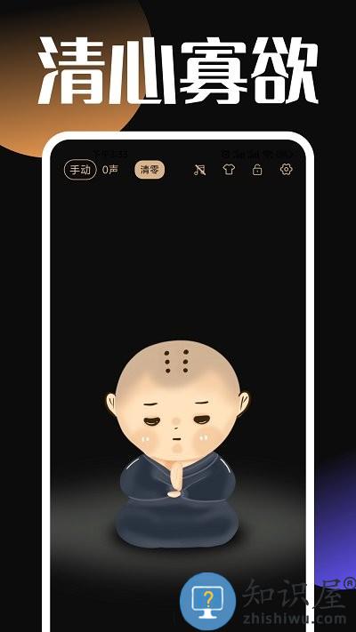 静心木鱼游戏下载