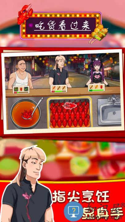 吃货看过来手游下载