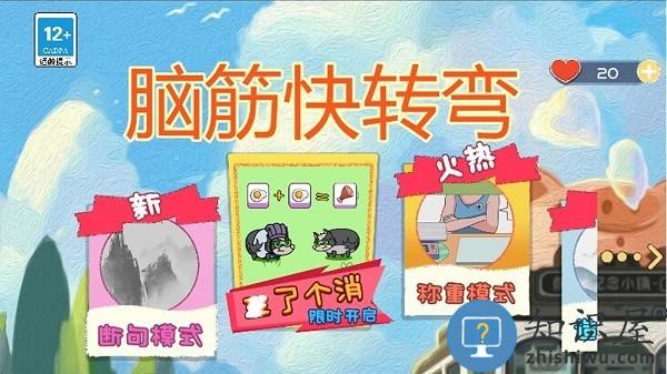 脑筋快转弯最新版下载
